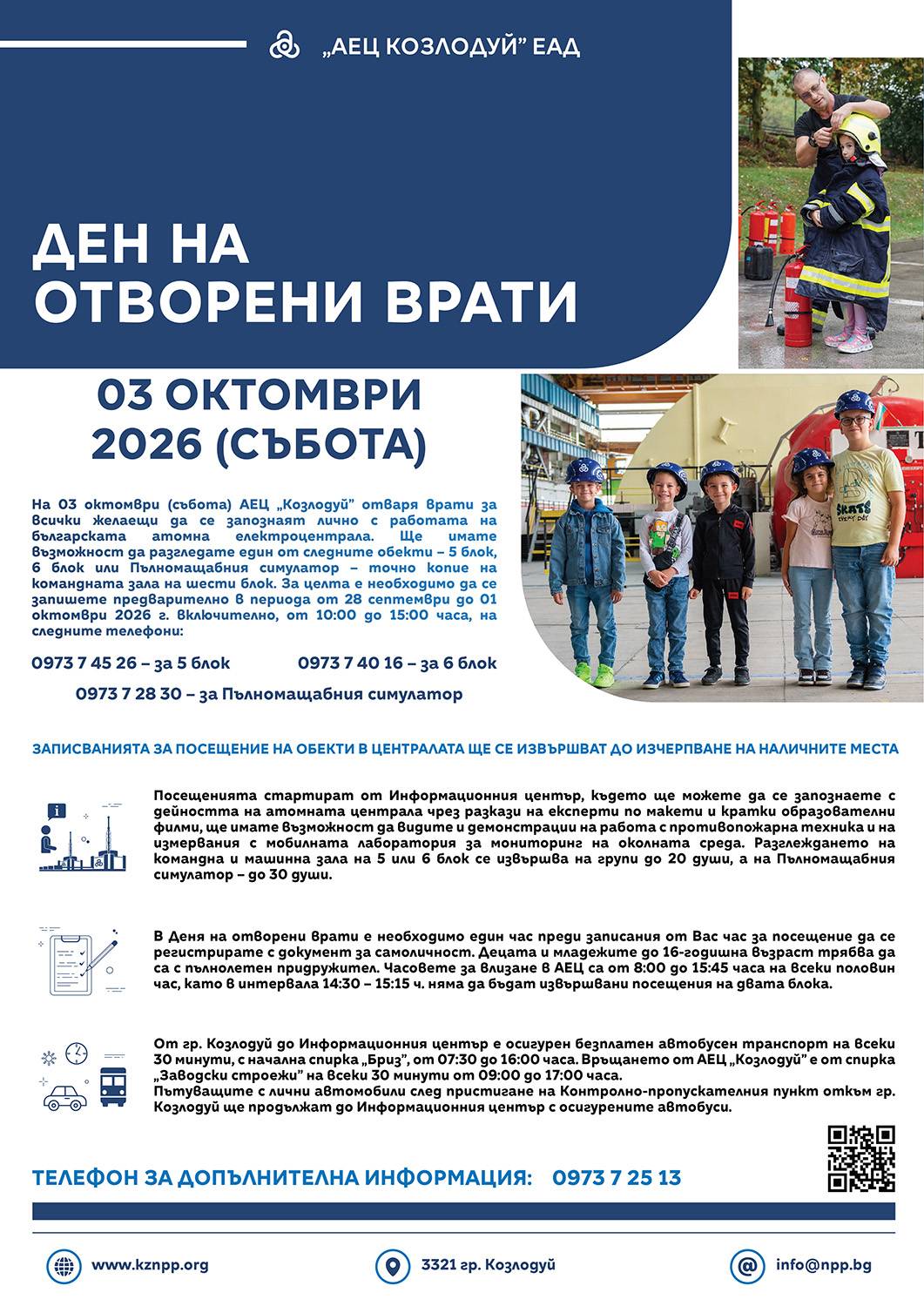 Ден на отворените врати в 